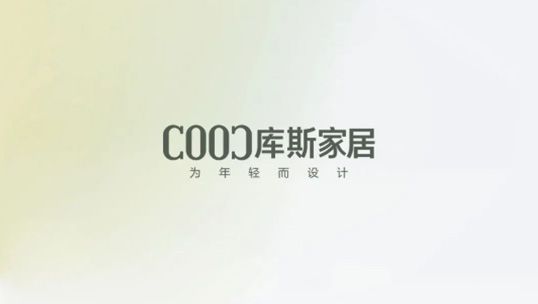 庫斯家居丨春天，正在營業(yè)中