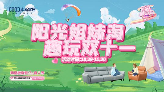 庫斯家居雙十一燃動(dòng)全國，收獲口碑好評