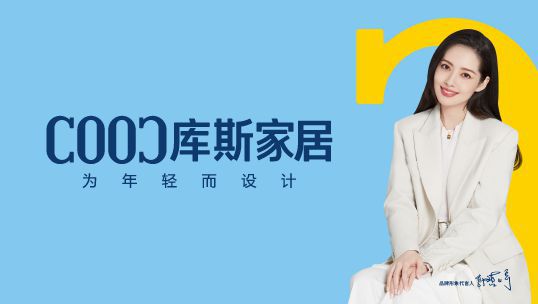 揭秘庫斯家居戰(zhàn)略轉型，全屋定制亮彩第49屆國際名家具（東莞）展覽會