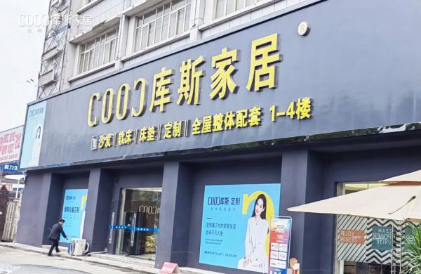 【品牌資訊】?庫斯·定制湖北宜昌店盛大開業(yè)，塑造門店全新形象
