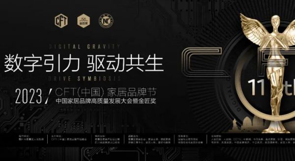 【品牌資訊】喜訊！庫斯家居包攬金匠獎·2023中國家居行業(yè)十大品牌（軟體）等多個獎項