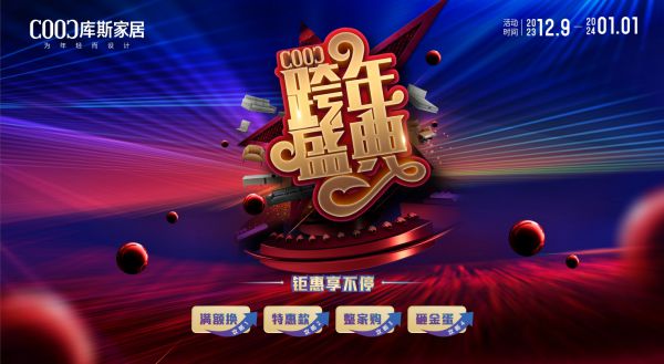 【品牌資訊】跨年盛典，立即領(lǐng)取四大權(quán)益，鉅惠享不停