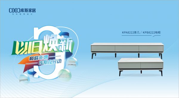 【品牌資訊】庫斯“以舊煥新”星選尖貨：KPA8222/KPB8222締造簡約范，構(gòu)造品質(zhì)生活