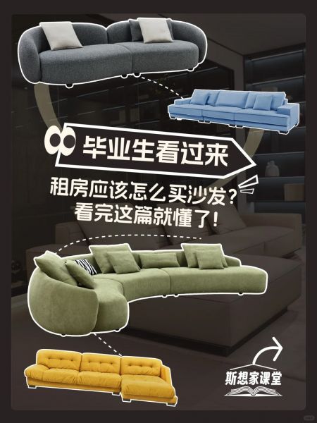 剛畢業(yè)租房的裝修小白，沙發(fā)該怎么買？